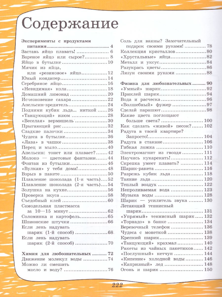 Обложка Большая книга опытов и экспериментов для детей и взрослых, издательство АСТ | купить в книжном магазине Рослит