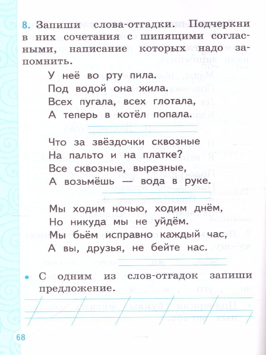 картинка Тренажер по Русскому языку 1 класс. ФГОС от магазина Рослит