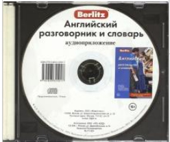 Обложка книги Английский разговорник и словарь аудиоприложение (диск в футляре), Автор Berlitz, издательство ЖИВОЙ ЯЗЫК | купить в книжном магазине Рослит