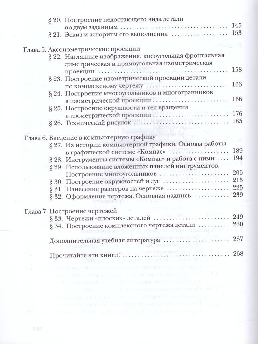 Обложка книги Черчение 9 класс. Учебник, Автор Преображенская Н.Г., издательство Просвещение/Союз                                   | купить в книжном магазине Рослит