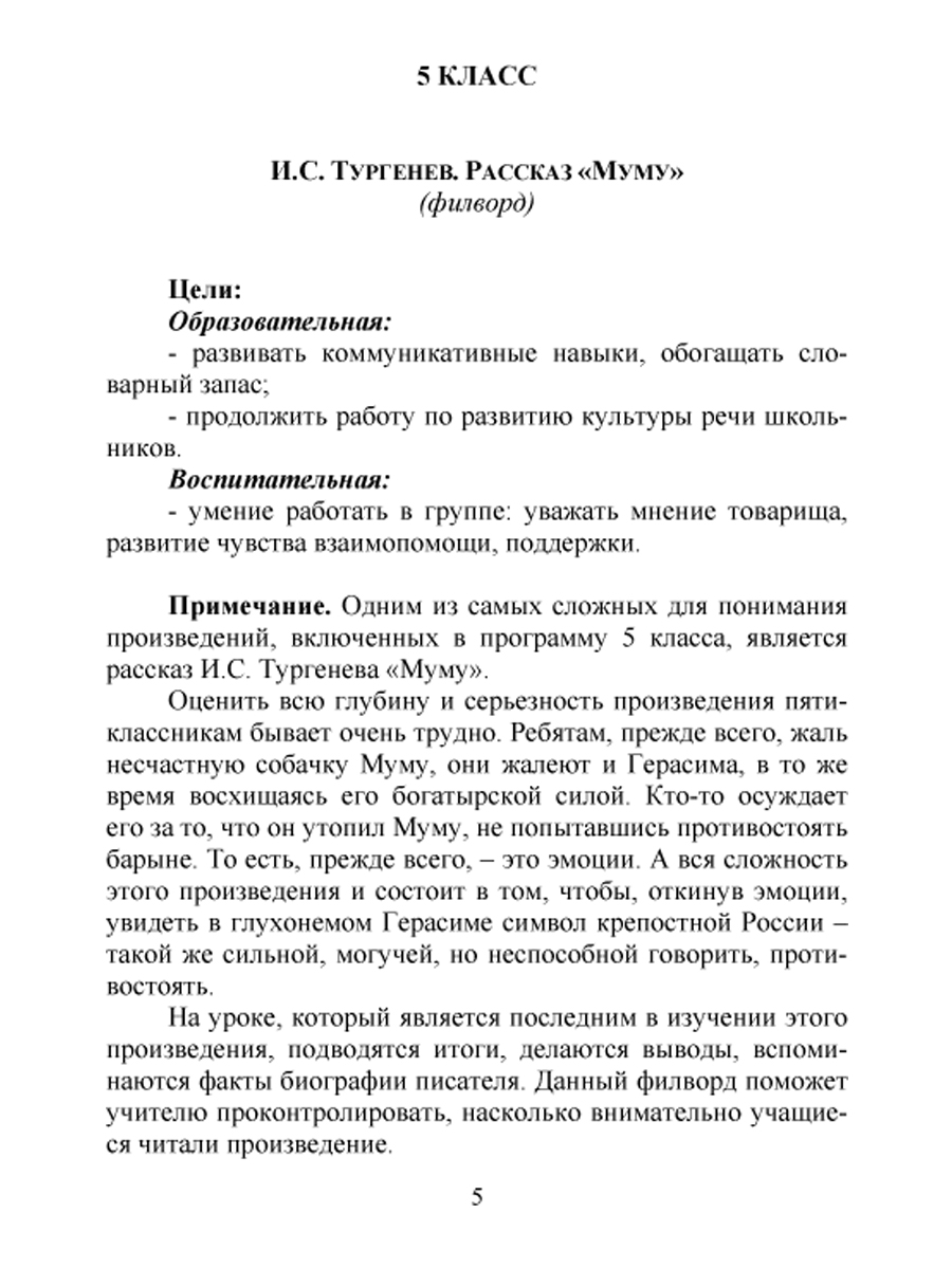 Обложка книги Игровые технологии в преподавании Литературы 5-9 классы. Методическое пособие + CD-диск, Автор Окунева Н.Ф., издательство Планета | купить в книжном магазине Рослит