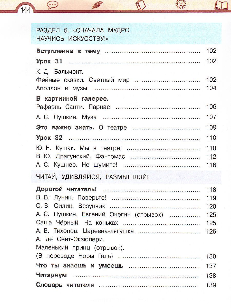 Обложка книги Литературное чтение 3 класс. Учебник в 3-х частях. Часть 2, Автор Матвеева Е.И., издательство Просвещение/Союз                                   | купить в книжном магазине Рослит
