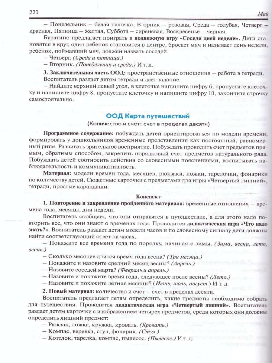 Обложка книги Реализация содержания образовательной деятельности. Старший возраст 5 - 6 лет. Познавательное развитие, социально-коммуникативное, физическое развитие, Автор Карпухина Н.А., издательство ТЦУ | купить в книжном магазине Рослит