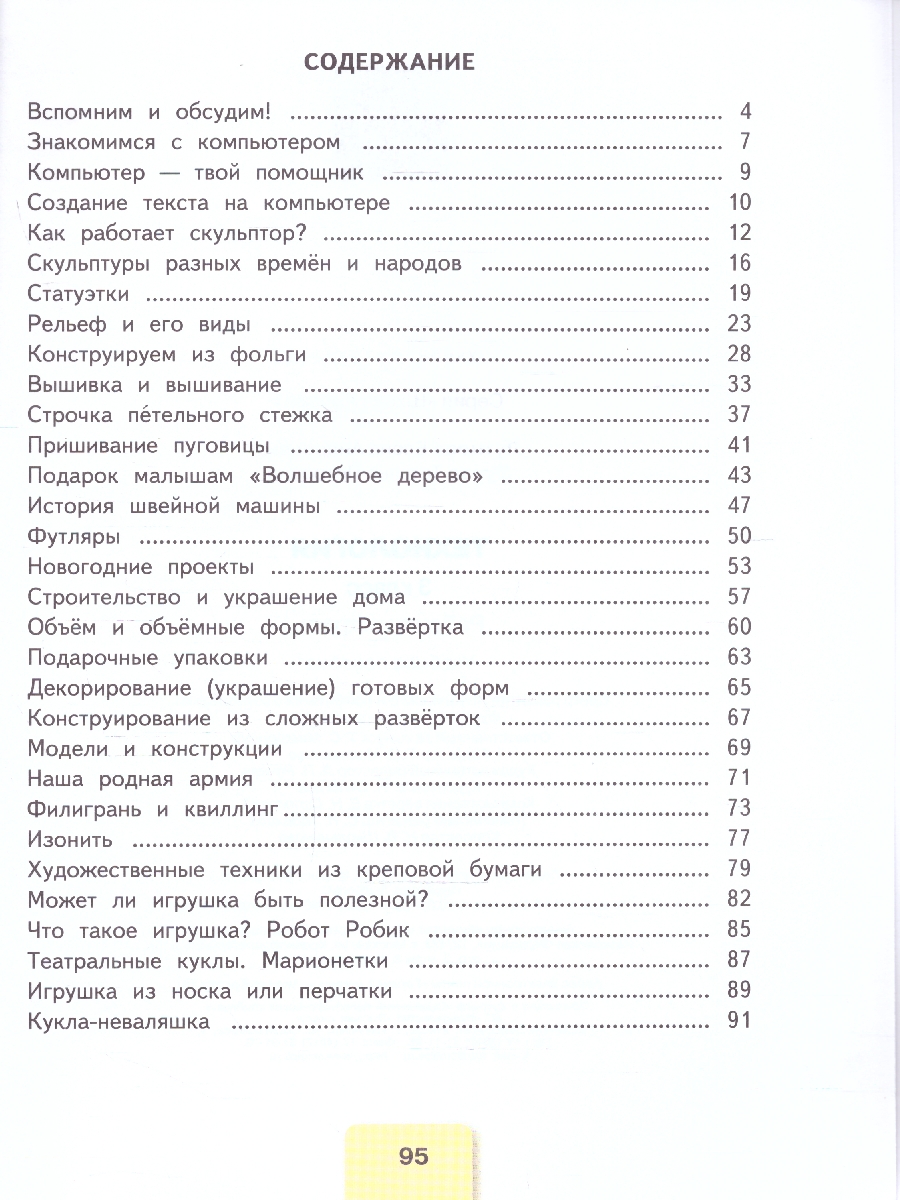 картинка Технология 3 класс. Рабочая тетрадь от магазина Рослит