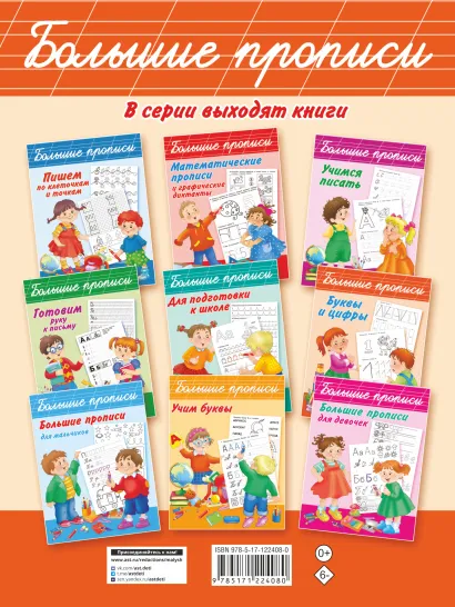 Обложка книги Нейропрописи для тренировки мозга, Автор Дмитриева В.Г., издательство АСТ | купить в книжном магазине Рослит