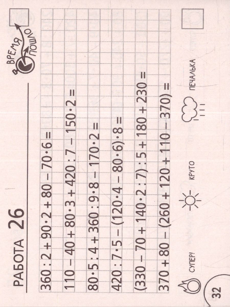 Обложка книги Математика 3 класс. Научусь решать любые примеры. Челлендж тетрадь , Автор Кулаков А.А., издательство АСТ | купить в книжном магазине Рослит