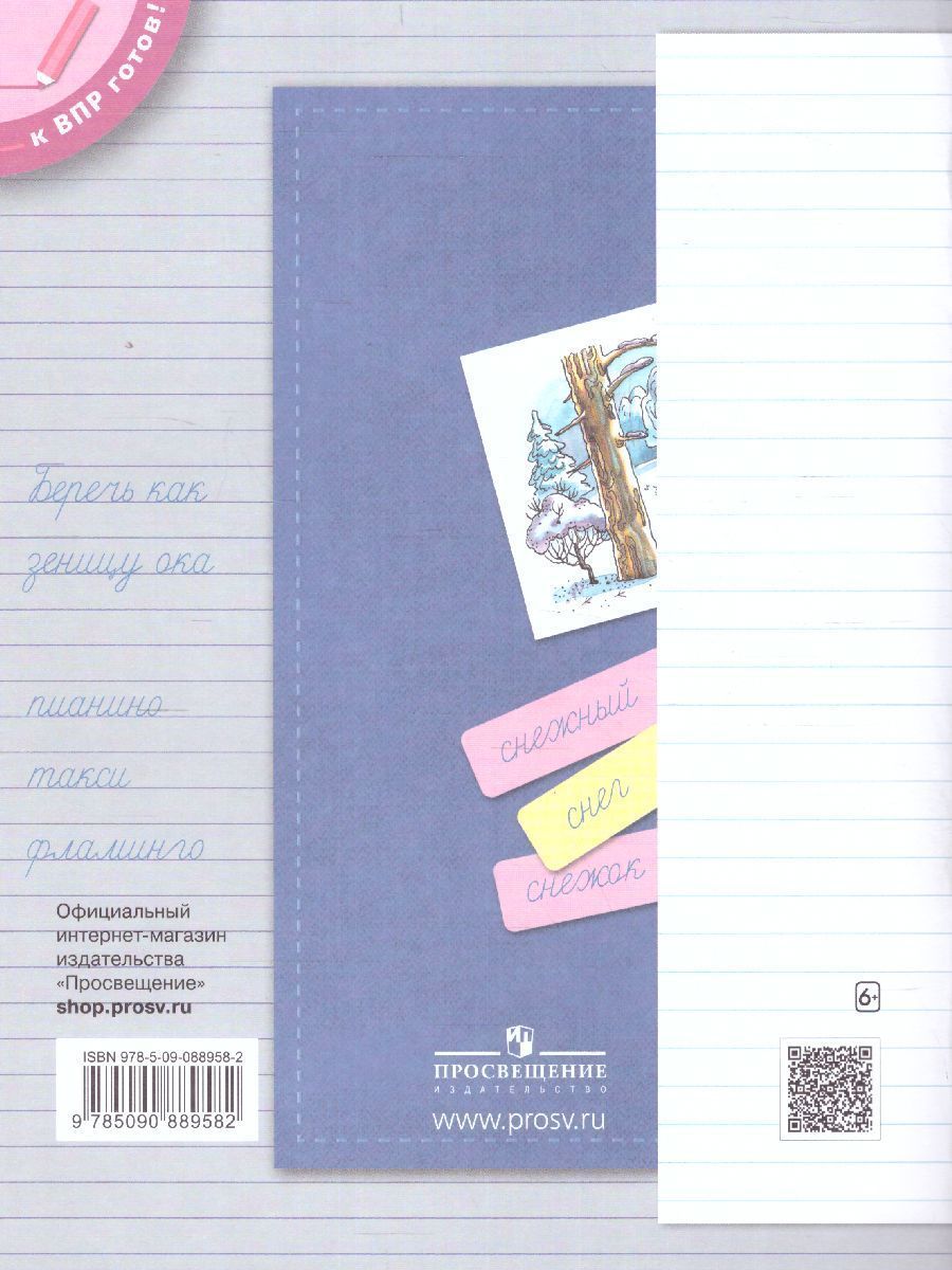Обложка книги ВПР Русский язык 4 класс. Разноуровневые проверочные работы. Тренажер, Автор Кузнецова М.И., издательство Просвещение/Союз                                   | купить в книжном магазине Рослит
