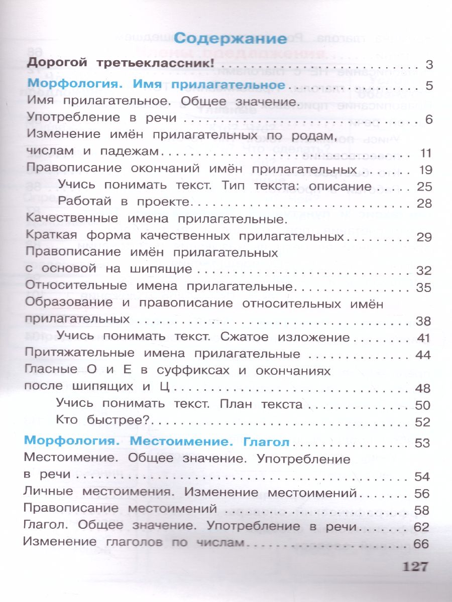 картинка Русский язык. 3 класс. В 2 частях. Часть 2. от магазина Рослит