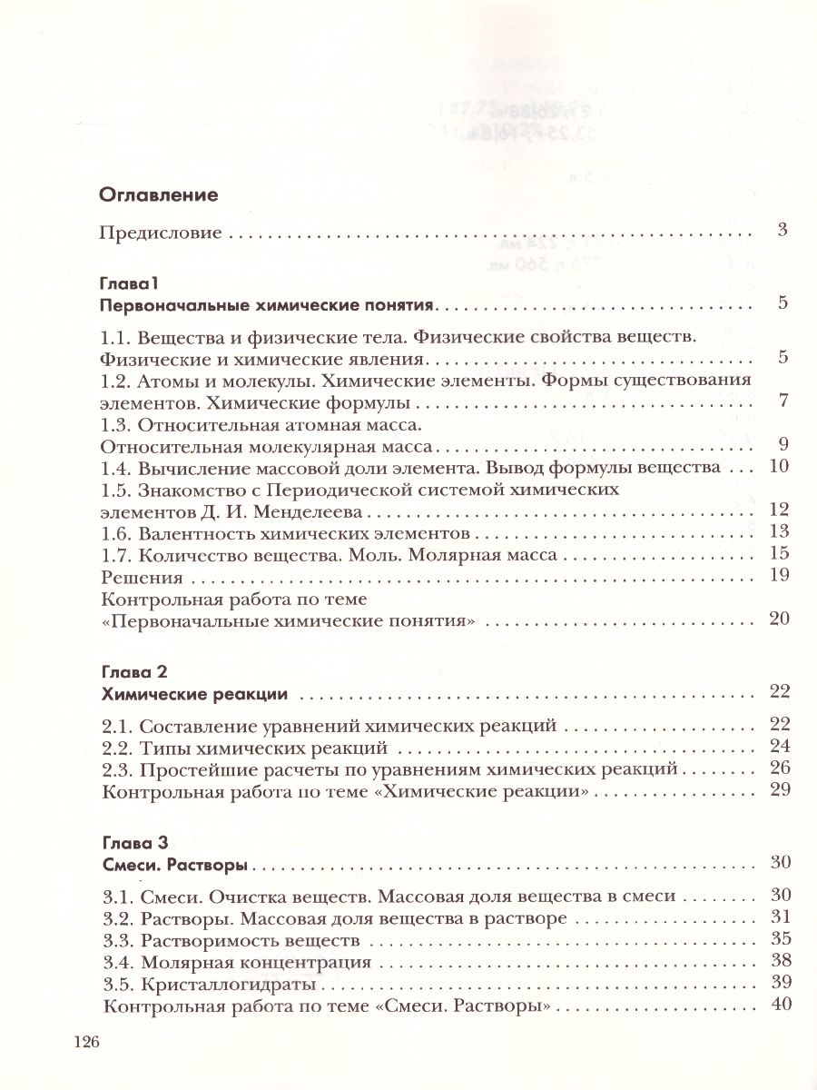 Обложка книги Химия 8 класс. Задачник. ФГОС, Автор Кузнецова Н.Е. Лёвкин А.Н., издательство Просвещение | купить в книжном магазине Рослит