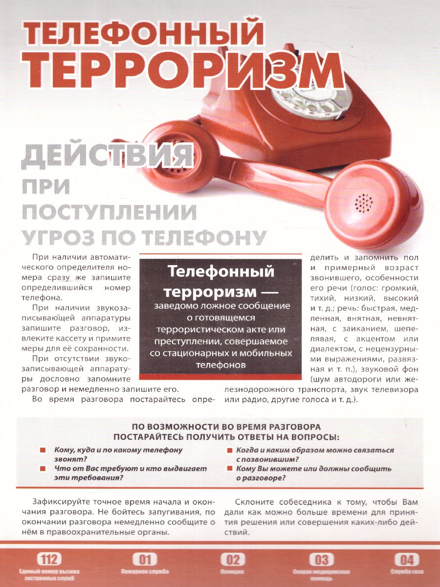 Обложка книги Комплект плакатов "Антитеррористическая безопасность" (8 плакатов) А4, Автор КПЛ-26, издательство Учитель | купить в книжном магазине Рослит