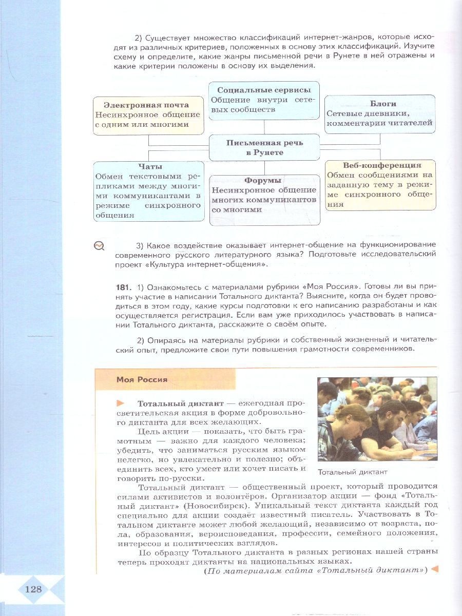Обложка книги Русский родной язык 10-11 классы. Базовый уровень. Учебник, Автор Александрова О. М.; Загоровская О. В.; Гостева Ю., издательство Просвещение | купить в книжном магазине Рослит