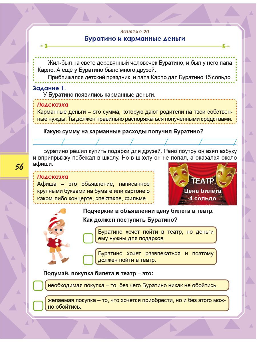 Обложка книги Функциональная грамотность 1 класс. Тренажер для школьников, Автор Буряк М.В. Шейкина С.А., издательство Планета | купить в книжном магазине Рослит