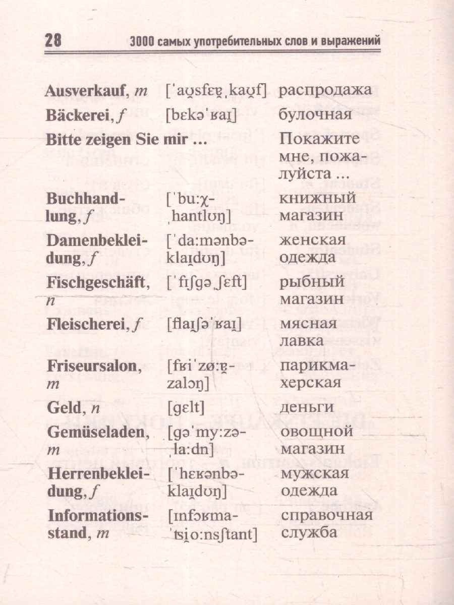 Обложка книги 3000 самых употребительных слов и выражений немецкого языка, Автор Юркина Я.В., издательство АСТ | купить в книжном магазине Рослит