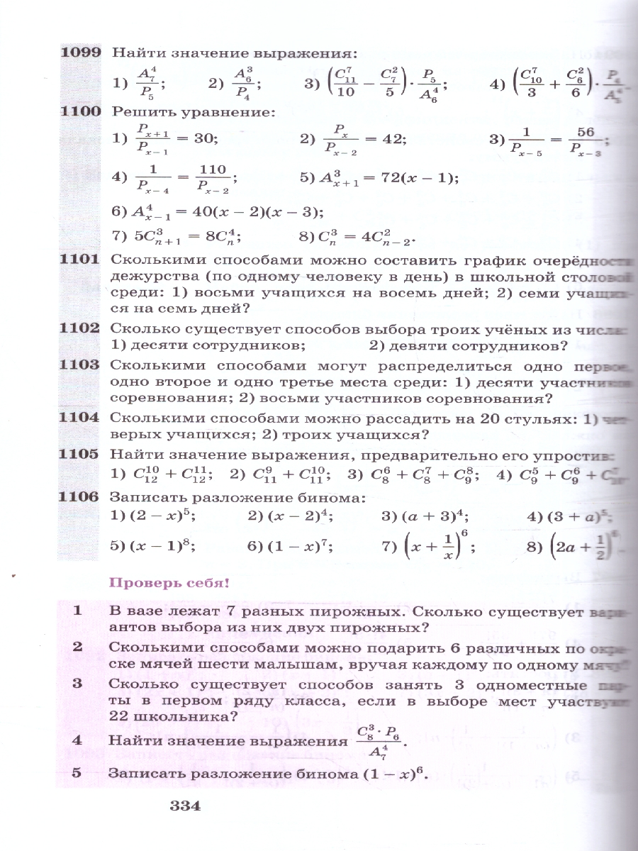 Обложка книги Колягин Алгебра и начала математического анализа. 10-11 кл. Баз. и угл. ур. Учебник.(Просв.), Автор Алимов Ш. А. Колягин Ю. М. Ткачёва М. В. и др., издательство Просвещение | купить в книжном магазине Рослит