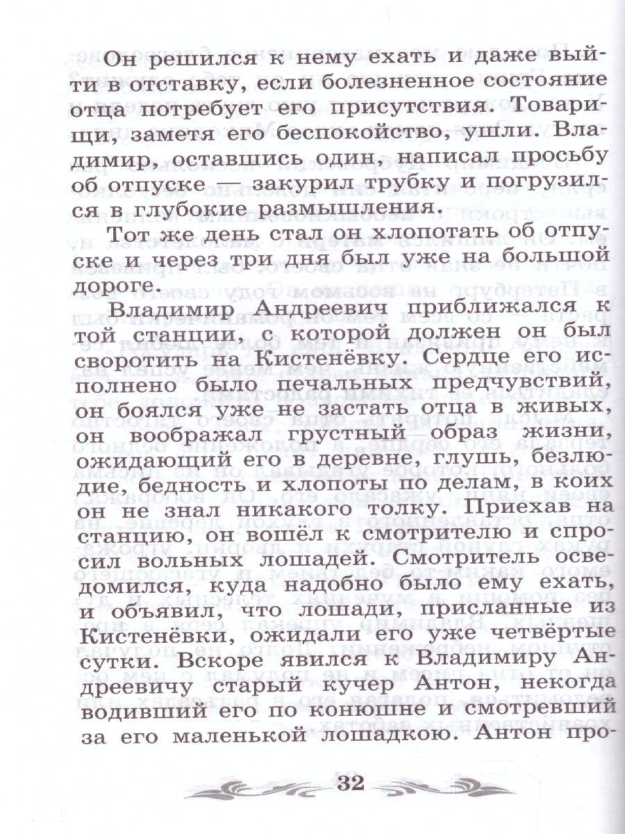 Обложка книги Дубровский Повесть, Автор Пушкин А.С., издательство Феникс ТД                                          | купить в книжном магазине Рослит