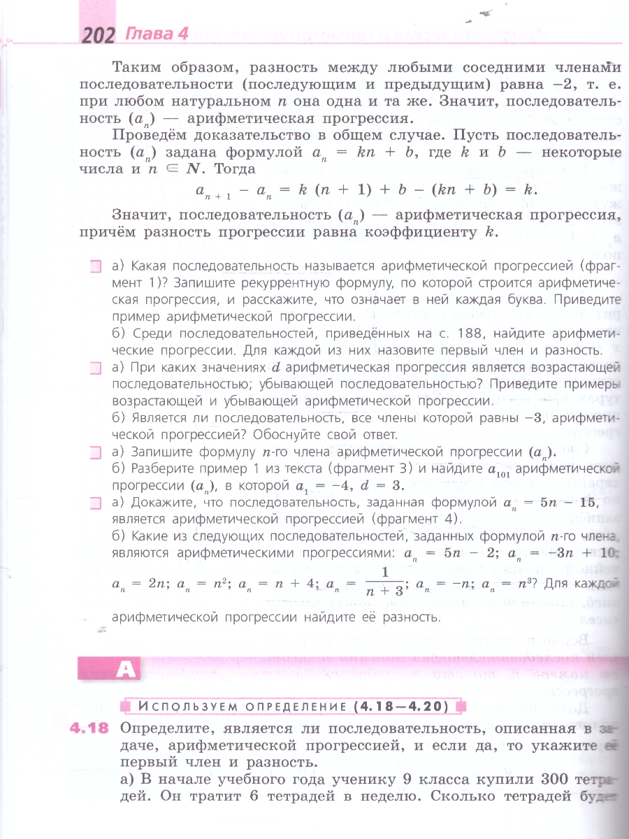 Обложка книги Алгебра 9 класс. Базовый уровень. Учебное пособие, Автор Дорофеев Г. В. Суворова С. Б. Бунимович Е. А., издательство Просвещение | купить в книжном магазине Рослит