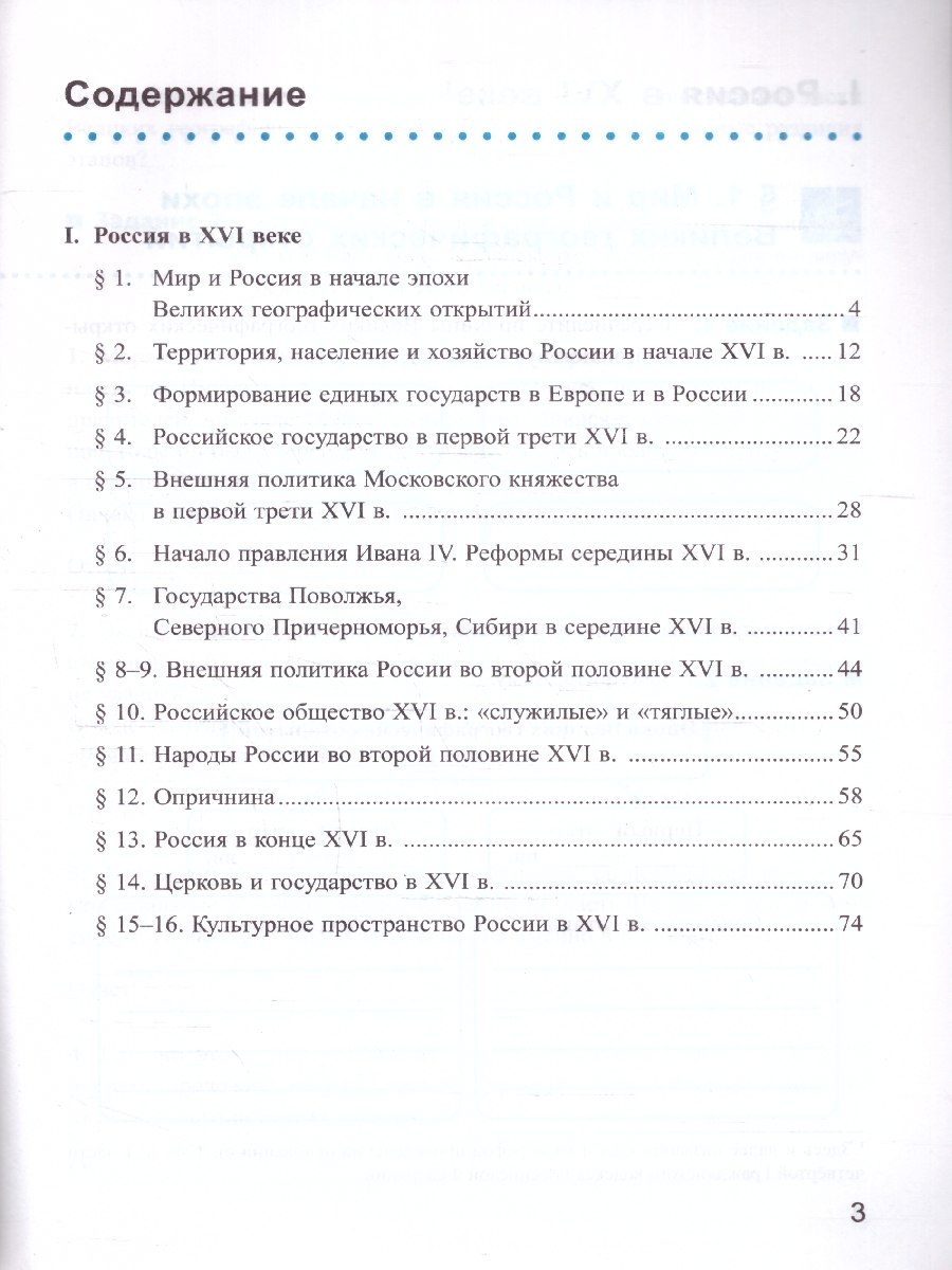 Обложка книги История России 7 класс. Рабочая тетрадь. Часть 1. К новому учебнику. ФГОС НОВЫЙ, Автор Чернова М. Н., издательство Экзамен | купить в книжном магазине Рослит