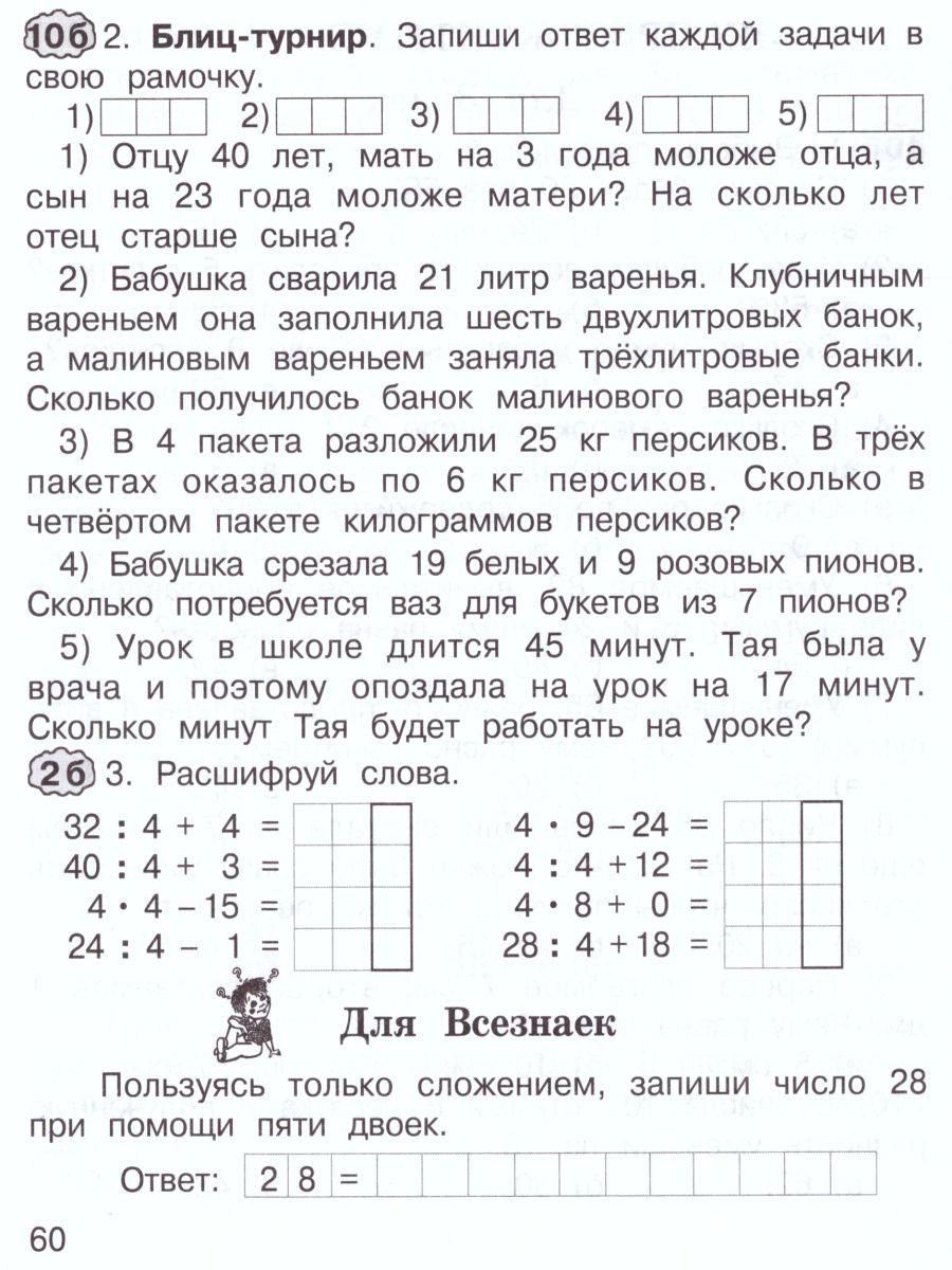 Обложка книги Математика 2 класс. Экспресс-контроль. Рабочая тетрадь, Автор Холодова О.А. Беденко М.В., издательство Росткнига | купить в книжном магазине Рослит