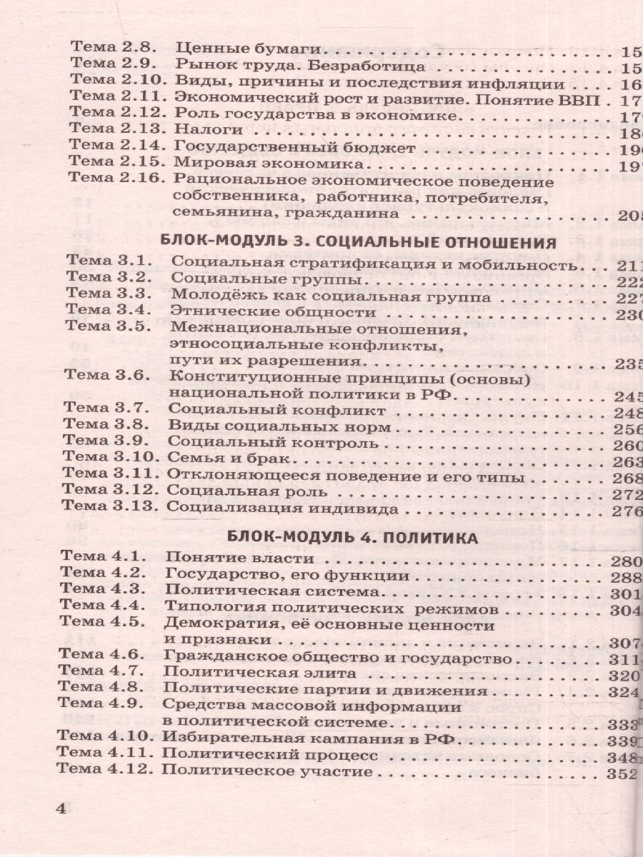 Обложка книги ЕГЭ. Обществознание. Новый полный справочник для подготовки к ЕГЭ, Автор Баранов П.А. Воронцов А.В. Шевченко С.В., издательство АСТ | купить в книжном магазине Рослит