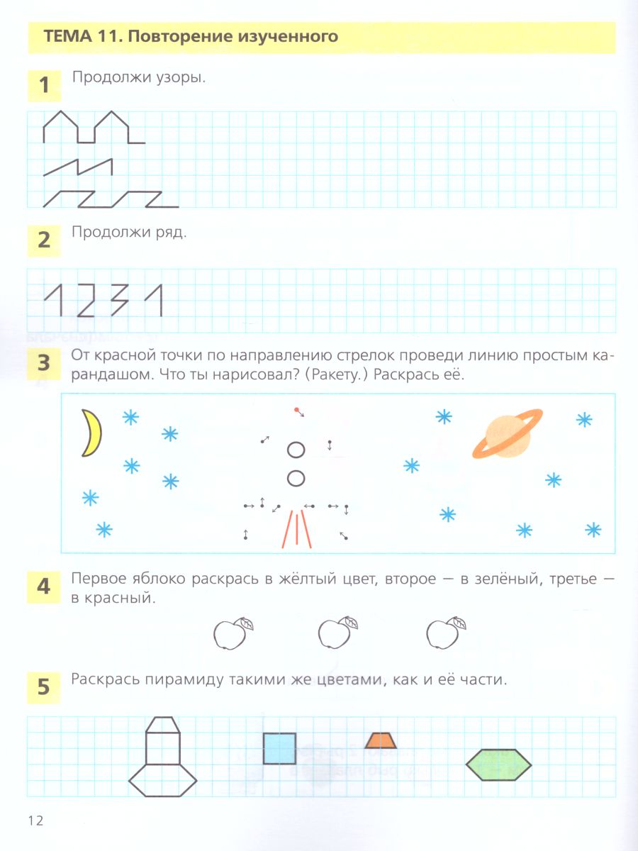 картинка Занимательная Математика. Рабочая тетрадь для детей 4-5 лет от магазина Рослит