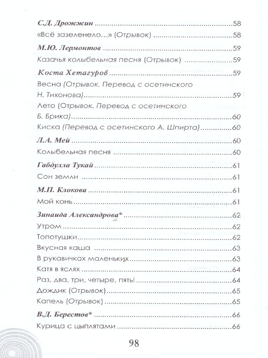 Обложка книги Хрестоматия для детского сада. Группа раннего возраста. 2-3 года, Автор Печерская А.Н., издательство Мозаичный парк                                     | купить в книжном магазине Рослит