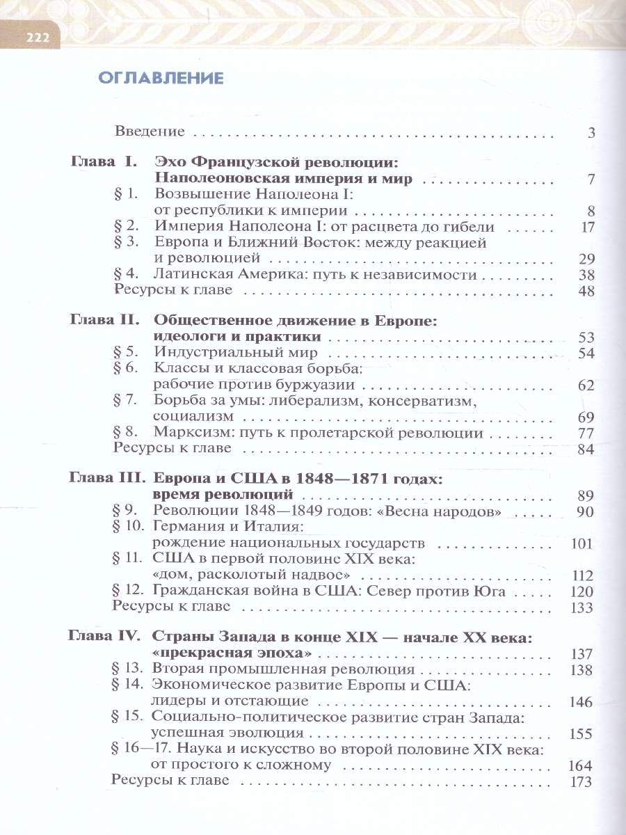 Обложка книги Всеобщая история 9 класс. История Нового времени. 19 - начало 20 века. Новый ФП. ФГОС, Автор Морозов А. Ю. Чиликин К. П. Абдулаев Э. Н., издательство Просвещение | купить в книжном магазине Рослит