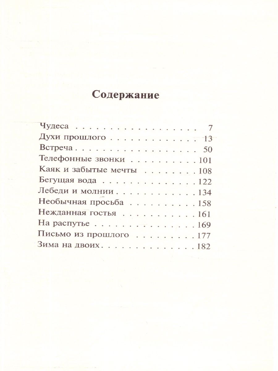 Обложка Дневник памяти. Эксклюзивная классика , издательство АСТ | купить в книжном магазине Рослит