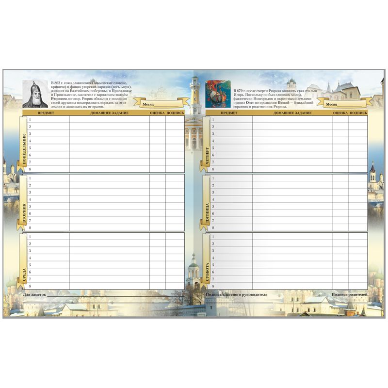 Обложка Дневник 1-11 кл. (твердый) Российского школьника, глянцевая ламинация (Рельеф) от магазина Рослит