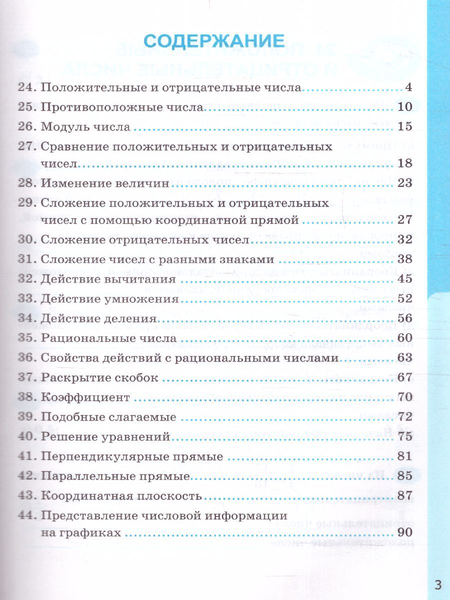 картинка УМК Рабочая тетрадь по Математике 6 класс. Часть 2. ФГОС НОВЫЙ (к новому учебнику) (ПРОСВЕЩЕНИЕ) от магазина Рослит