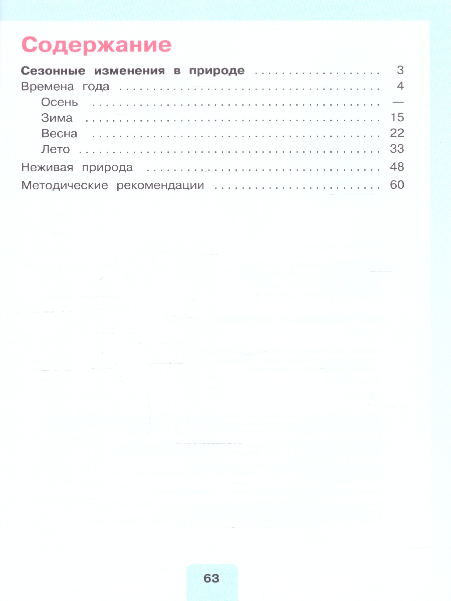 Обложка книги Мир природы и человека 4 класс. Учебник. В 2-х частях. ФГОС ОВЗ. Часть 1, Автор Матвеева Н.Б.;Ярочкина И.А.;Попова М.А., издательство Просвещение | купить в книжном магазине Рослит