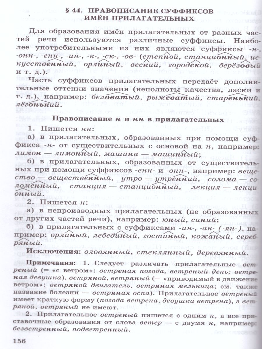 Обложка книги Русский язык 10-11 класс. Учебное пособие, Автор Греков В.Ф. Крючков С.Е. Чешко Л.А., издательство Просвещение | купить в книжном магазине Рослит