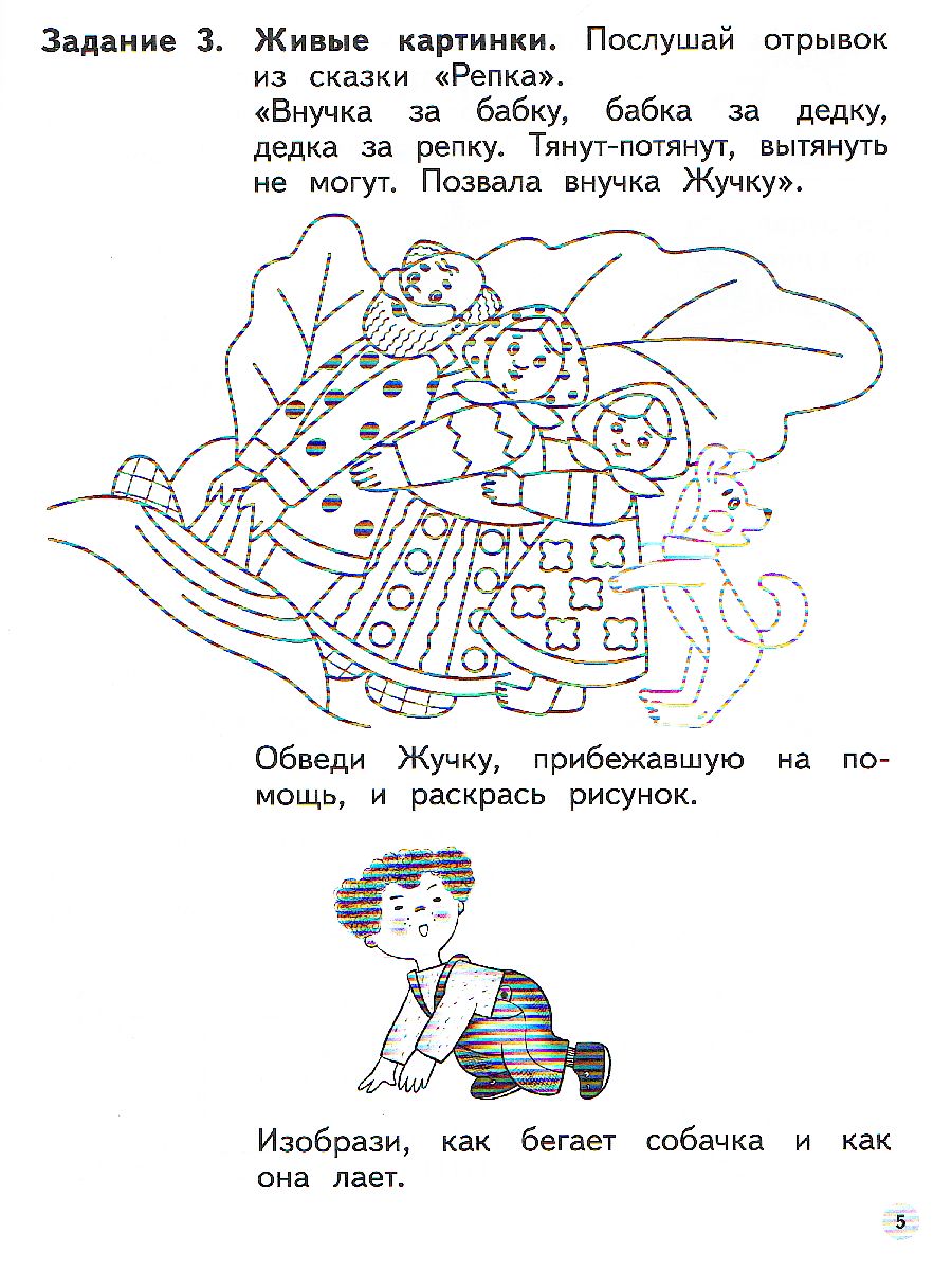 Обложка книги Развиваем воображение и творческое мышление. Тетрадь для дошкольников 6–7 лет, Автор Безруких М.М. Филиппова Т.А., издательство Просвещение/Союз                                   | купить в книжном магазине Рослит