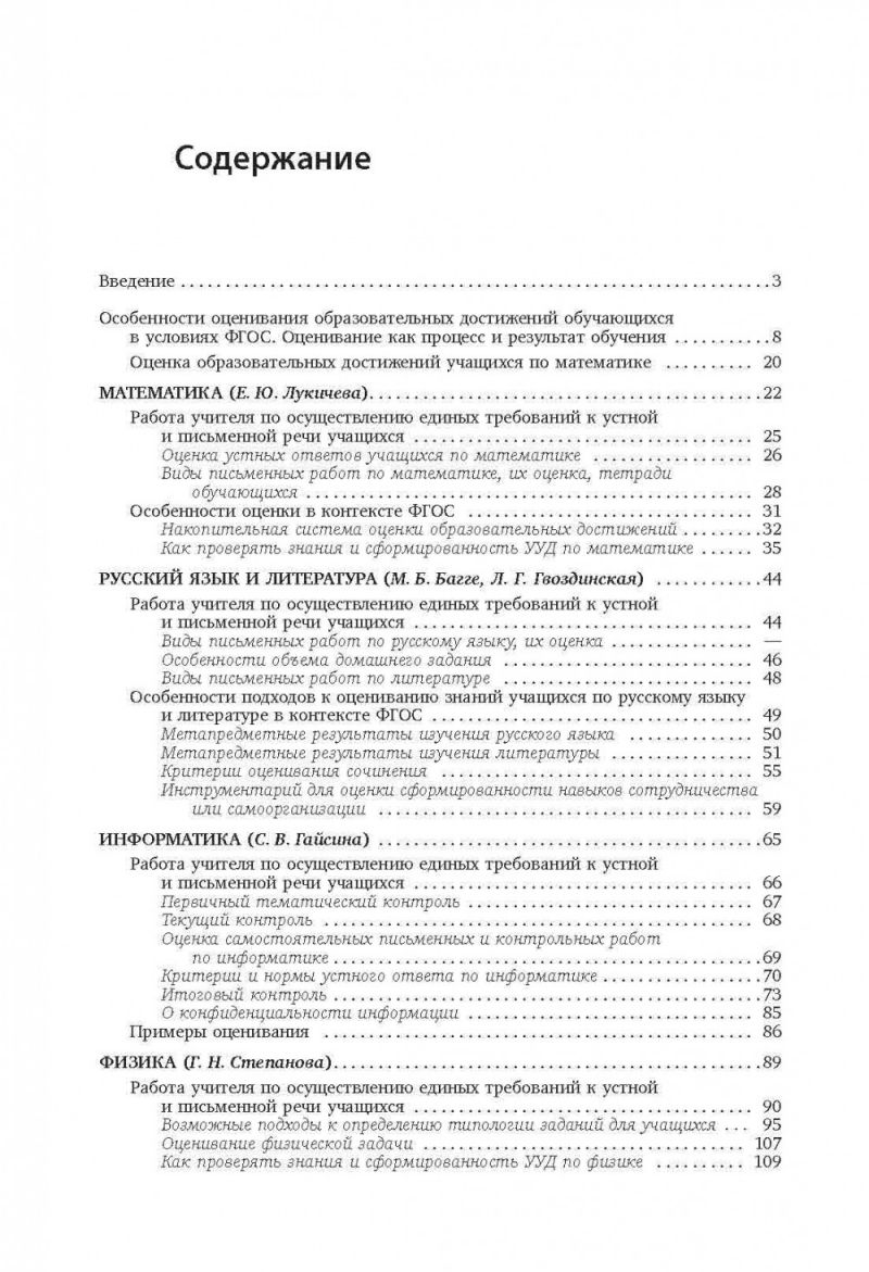 Обложка книги Современная оценка образовательных достижений учащихся, Автор Муштавинская И.В., издательство Каро | купить в книжном магазине Рослит