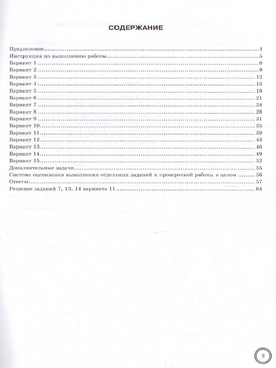 Обложка книги ВПР Математика 6 класс. Практикум по выполнению типовых заданий. ФГОС, Автор Ахременкова В.И., издательство Экзамен | купить в книжном магазине Рослит