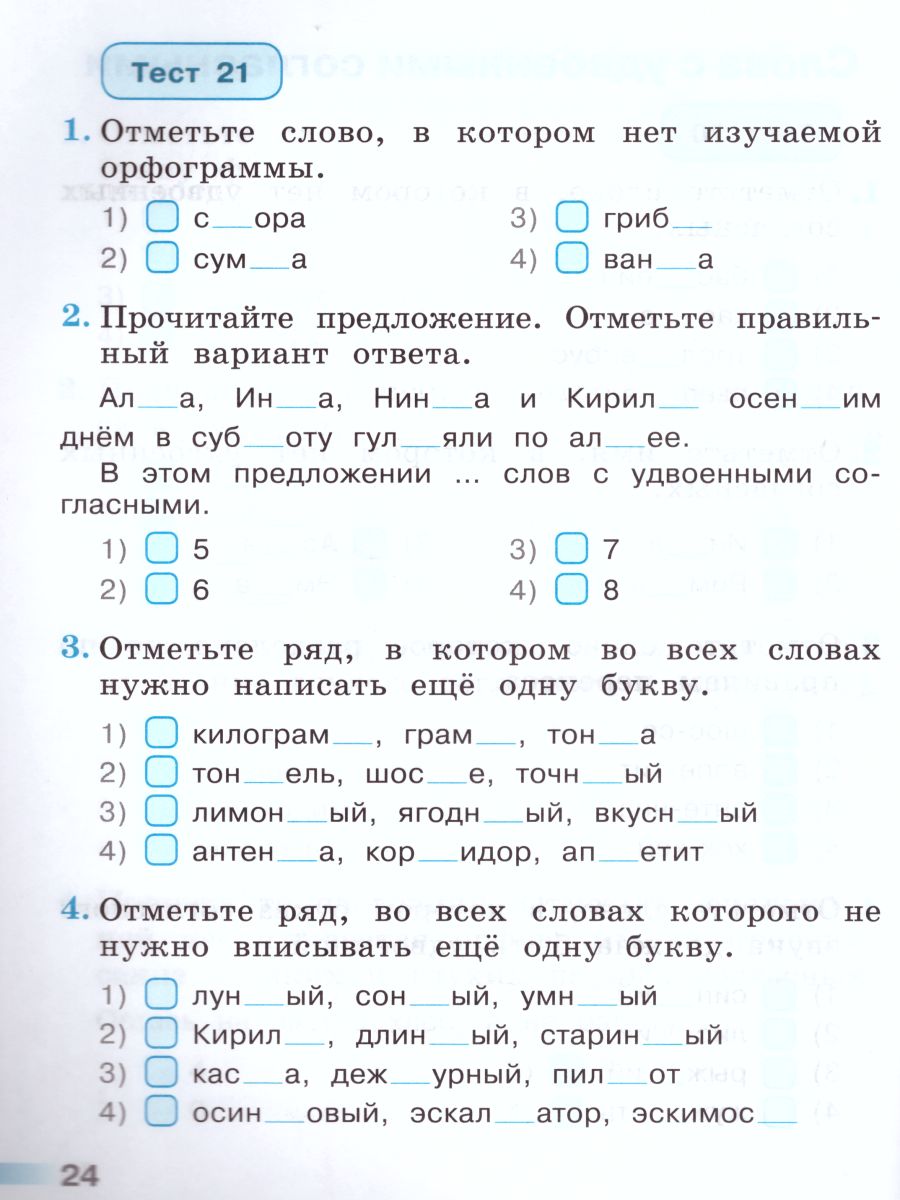 Обложка книги Русский язык 2 класс. Тесты к учебнику Л.Ф. Климановой. ФГОС. УМК "Перспектива", Автор Михайлова С.Ю., издательство Просвещение | купить в книжном магазине Рослит