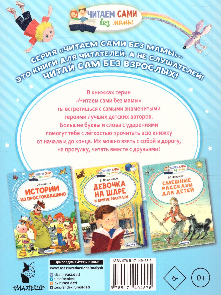 Обложка Весёлые истории для детей /ЧитаемБезМамы, издательство АСТ | купить в книжном магазине Рослит