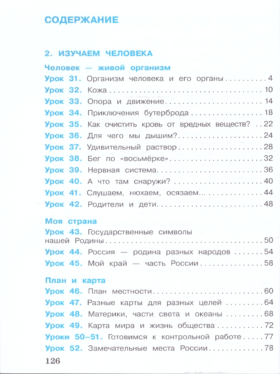 Обложка книги Окружающий мир 3 класс. Учебное пособие. Комплект в 2-х частях. Часть 2, Автор Вахрушев А. А.;Борисанова А. О.;Родионова Е. И., издательство Просвещение/Союз                                   | купить в книжном магазине Рослит