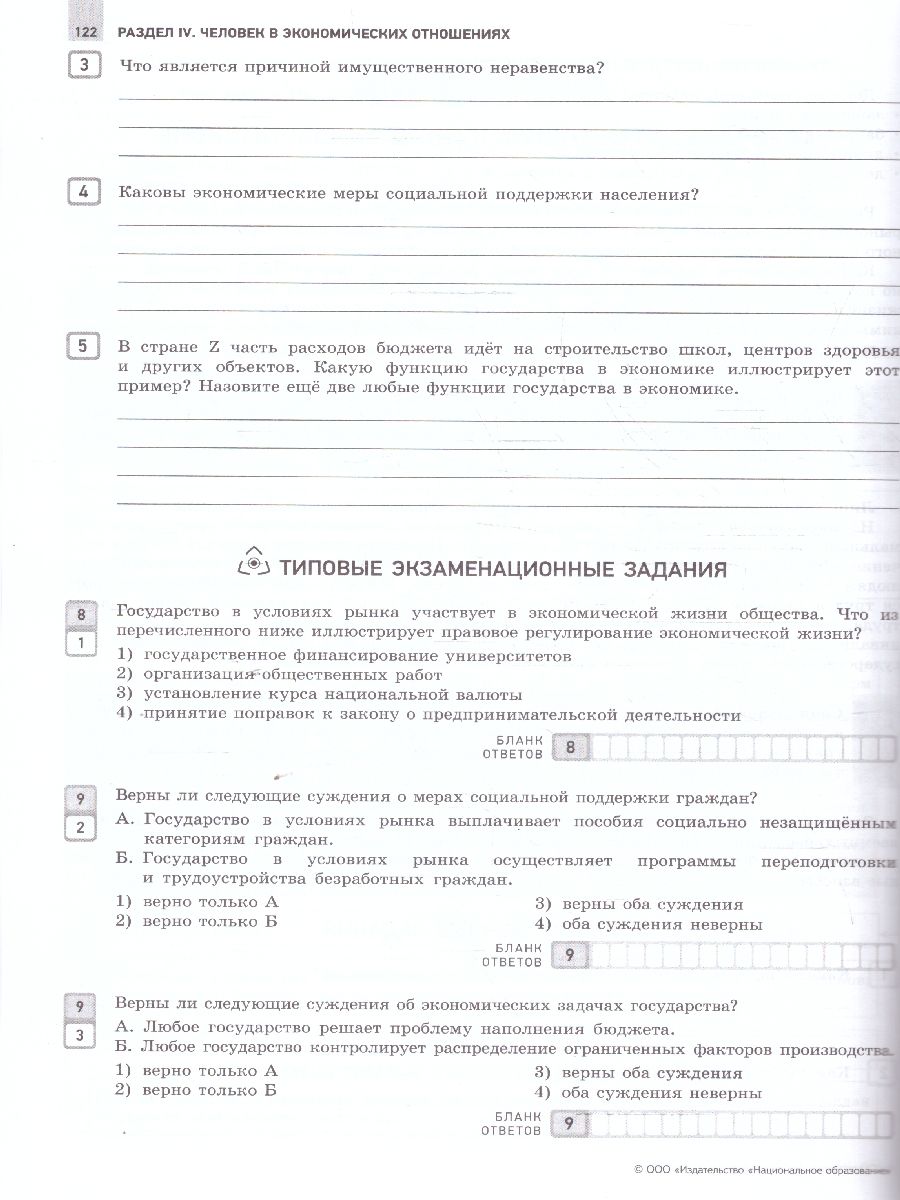 Обложка книги ОГЭ 2025 Обществознание. Отличный результат, Автор Котова О.А.; Лискова Т. Е., издательство Национальное образование | купить в книжном магазине Рослит