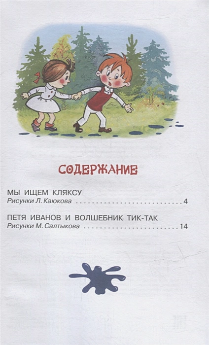картинка Петя Иванов и Волшебник Тик-Так. Бибилиотека начальной школы от магазина Рослит