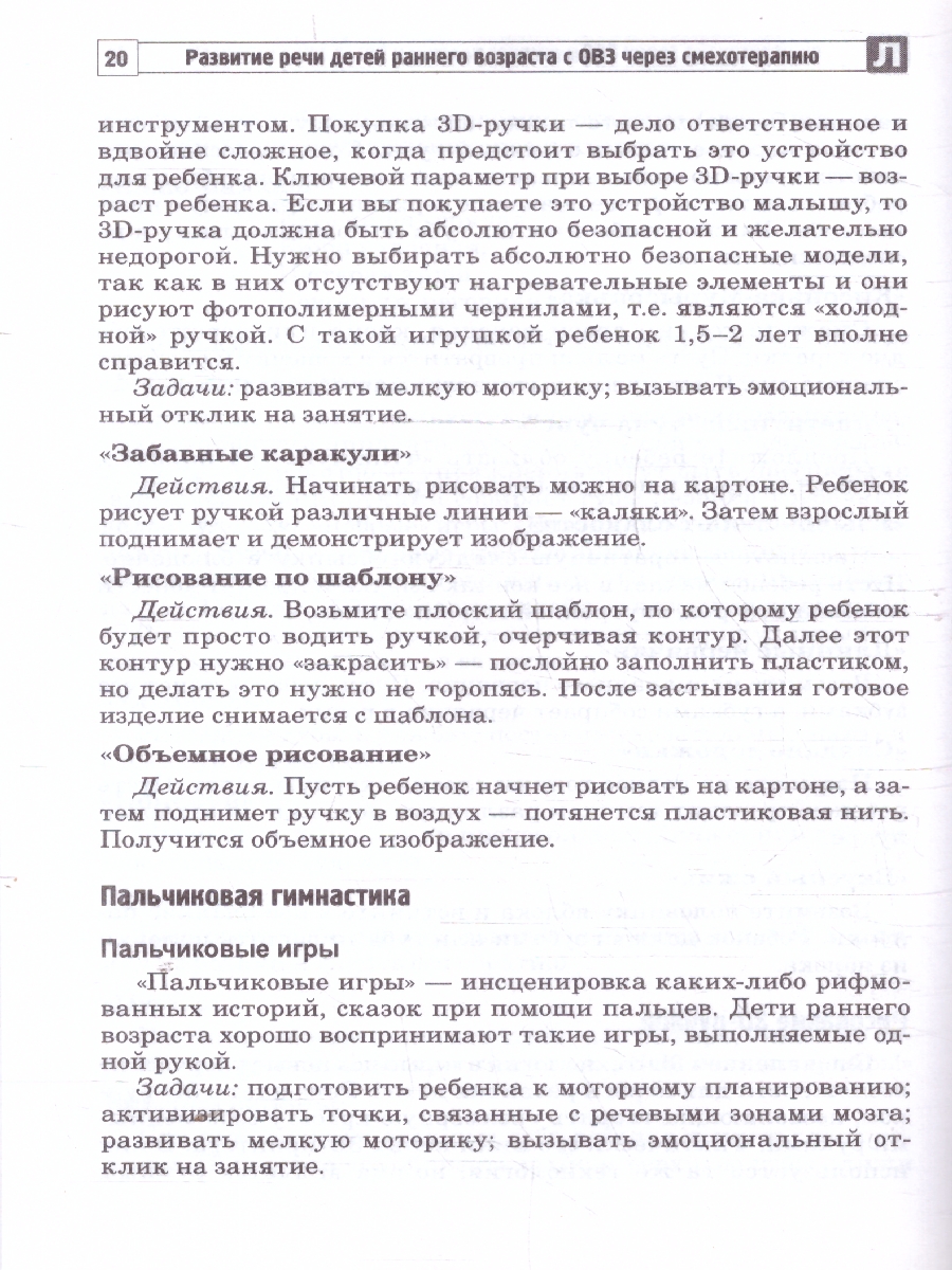 Обложка книги Развитие речи детей раннего возраста с ОВЗ через смехотерапию, Автор Силантьева Н.В.; Ильина О.В., издательство Сфера | купить в книжном магазине Рослит