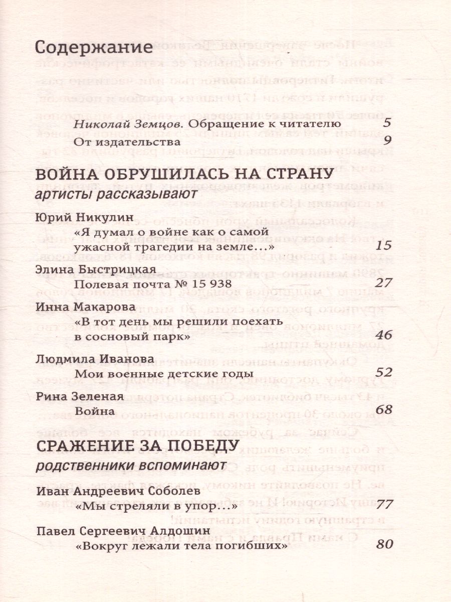 Обложка книги Бессмертный полк. Истории подвига, Автор Никулин Ю.В. Быстрицкая Э.А. Зеленая Р.В., издательство АСТ | купить в книжном магазине Рослит