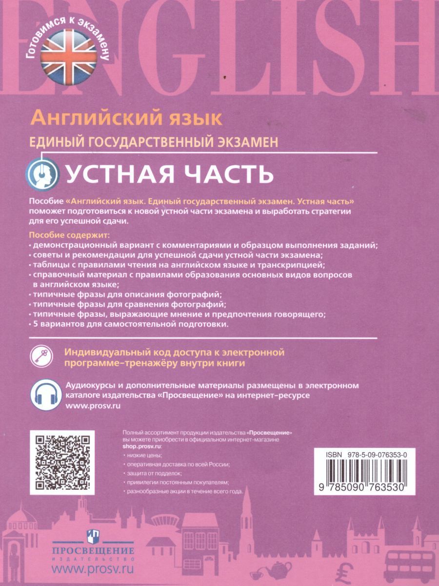 Обложка книги ЕГЭ Английский язык. Устная часть. Углубленное изучение, Автор Мишин А.В., издательство Просвещение/Союз                                   | купить в книжном магазине Рослит