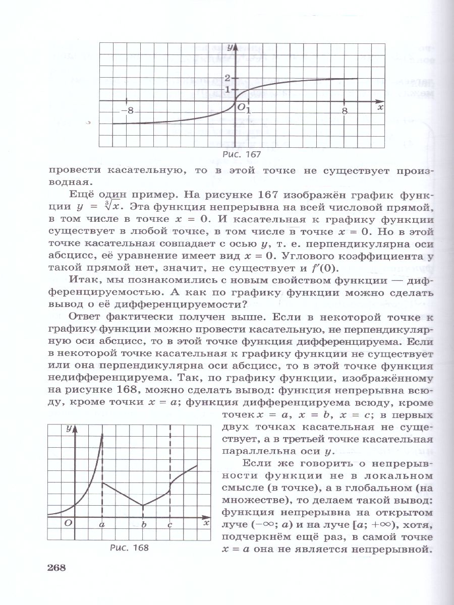 Обложка книги Математика 10 класс. Базовый уровень. Учебник, Автор Мордкович А.Г. Смирнова И.М., издательство Мнемозина | купить в книжном магазине Рослит