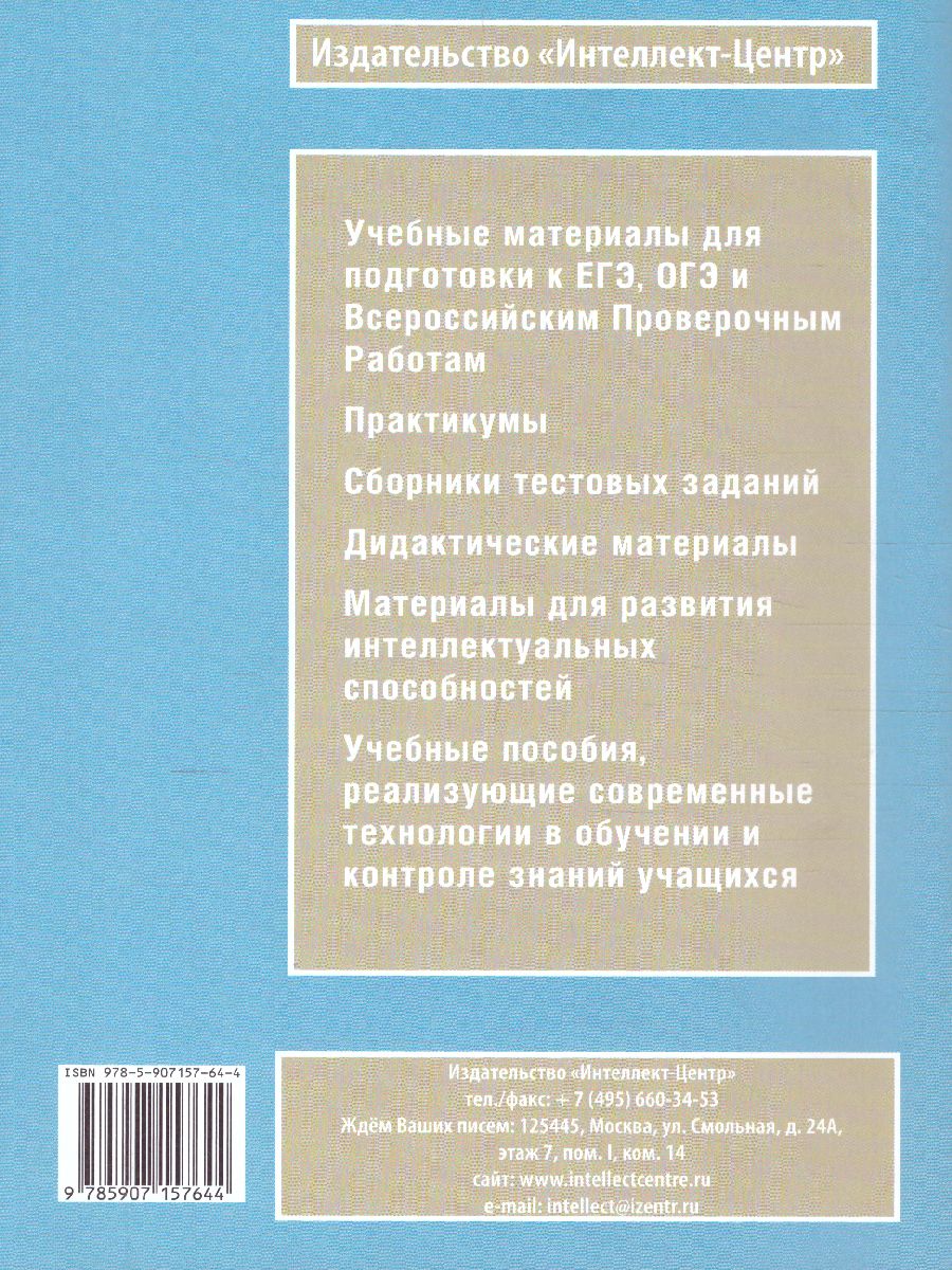 Обложка книги Математика 1 класс. Тетрадь тематических проверочных работ, Автор Волкова Е.В. Зайцева Н.М. Фомина Н.Б., издательство Издательство Интеллект-центр | купить в книжном магазине Рослит