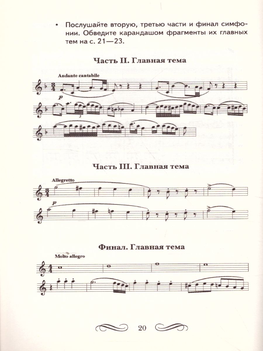 Обложка книги Музыка 7 класс. Рабочая тетрадь. ФГОС, Автор Усачёва В.О., издательство Вентана-Граф | купить в книжном магазине Рослит