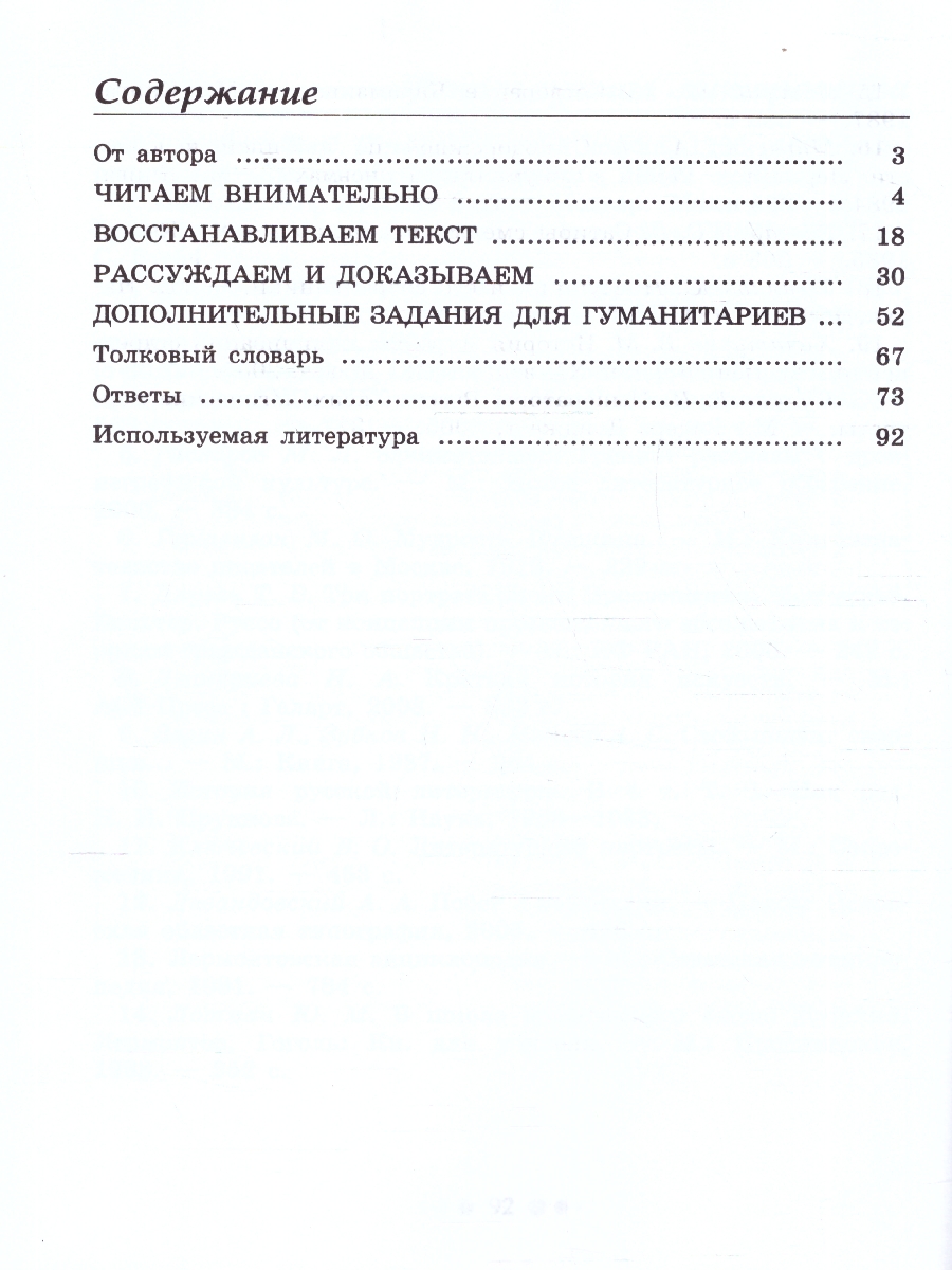 картинка Готовимся к сочинению. Тетрадь-практикум для развития письменной речи. 9 кл. от магазина Рослит