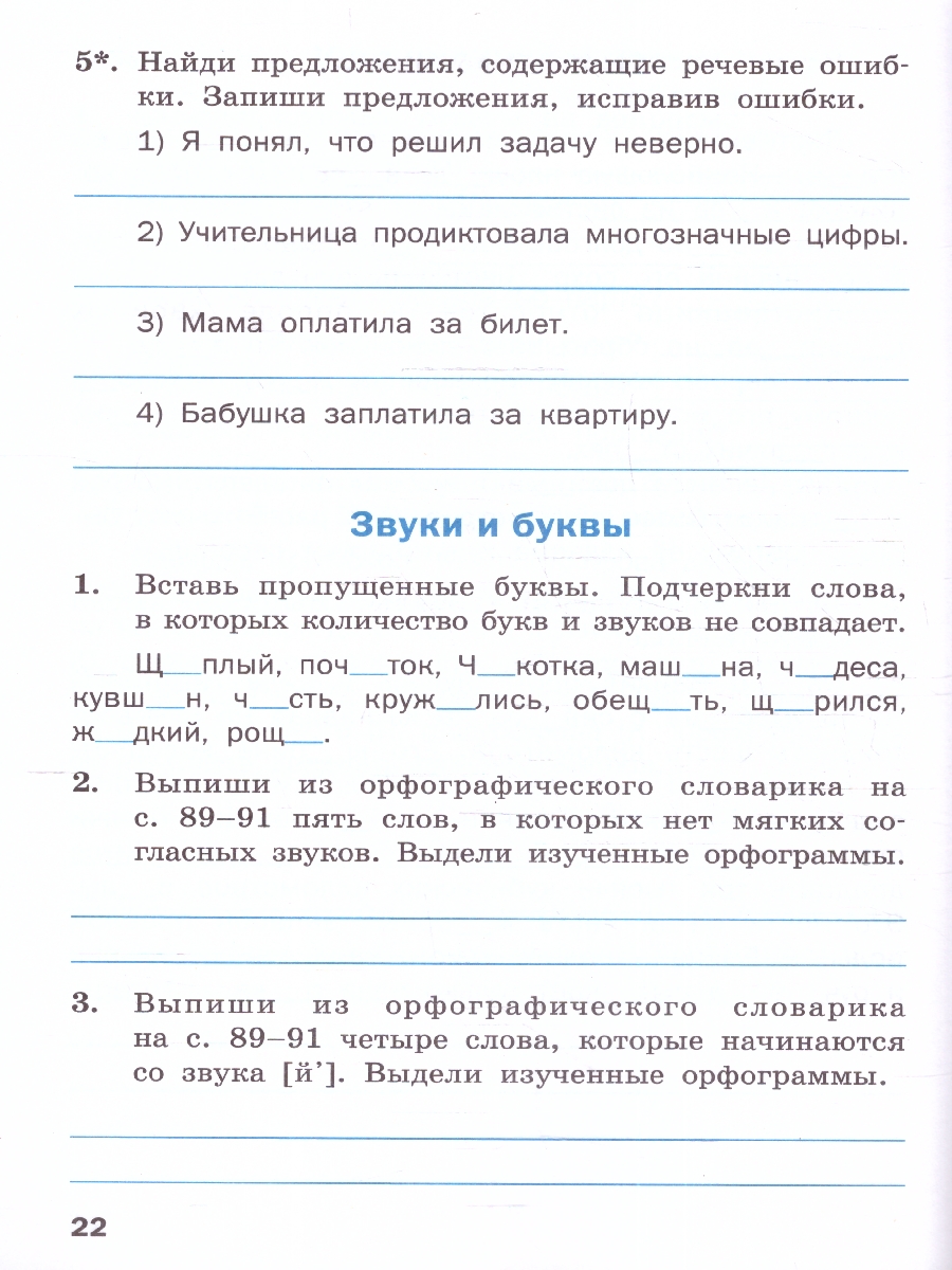 Обложка книги Тренажёр по Русскому языку 3 класс. Новый ФГОС, Автор Шклярова Т. В., издательство Вако | купить в книжном магазине Рослит