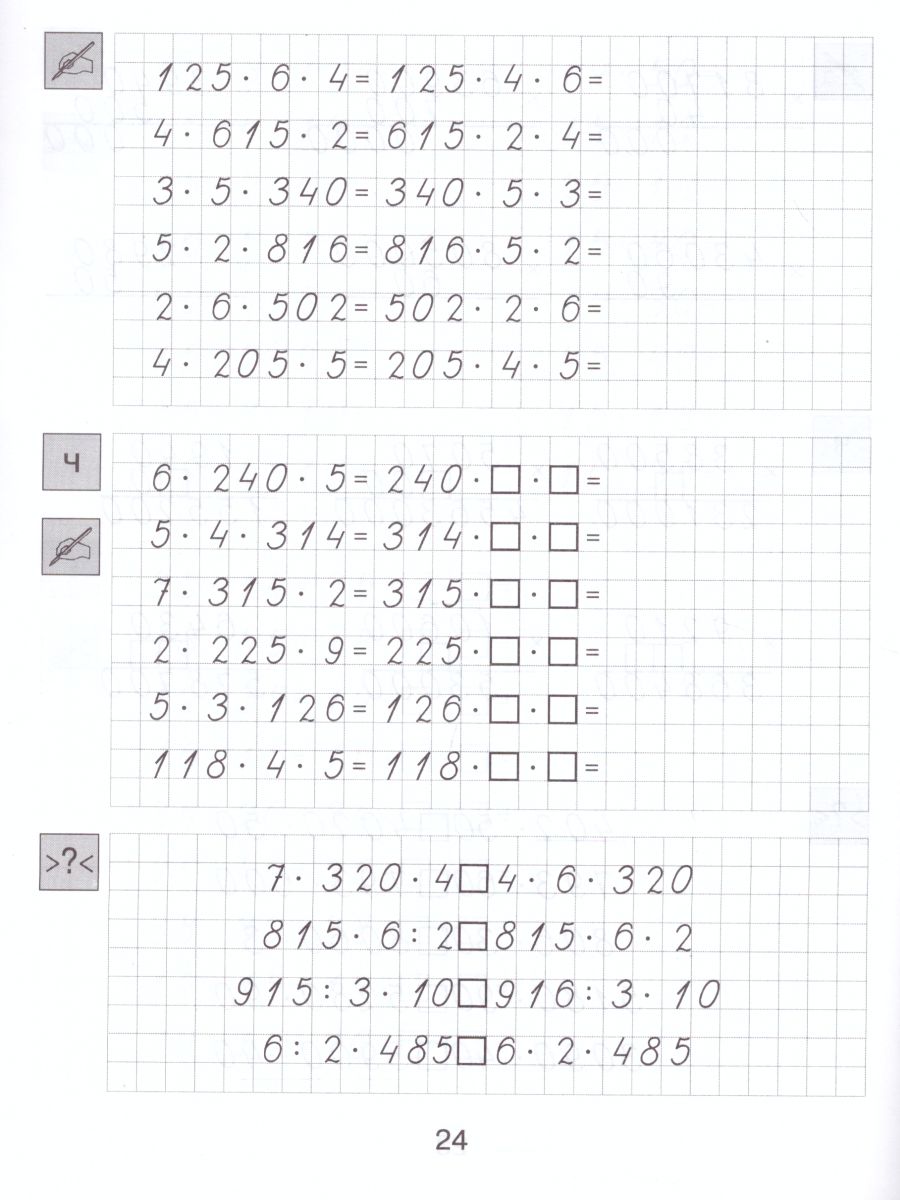 Обложка книги Математика 4 класс.Тренажер, Автор Мишакина Т.Л., издательство Просвещение/Союз                                   | купить в книжном магазине Рослит