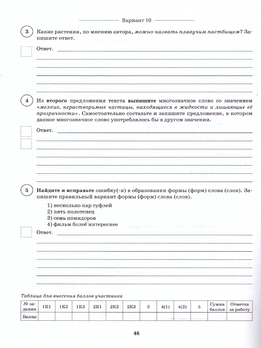 Обложка книги ВПР-2024. Русский язык 6 класс. 10 тренировочных вариантов, Автор Сенина Н.А., издательство ЛЕГИОН | купить в книжном магазине Рослит