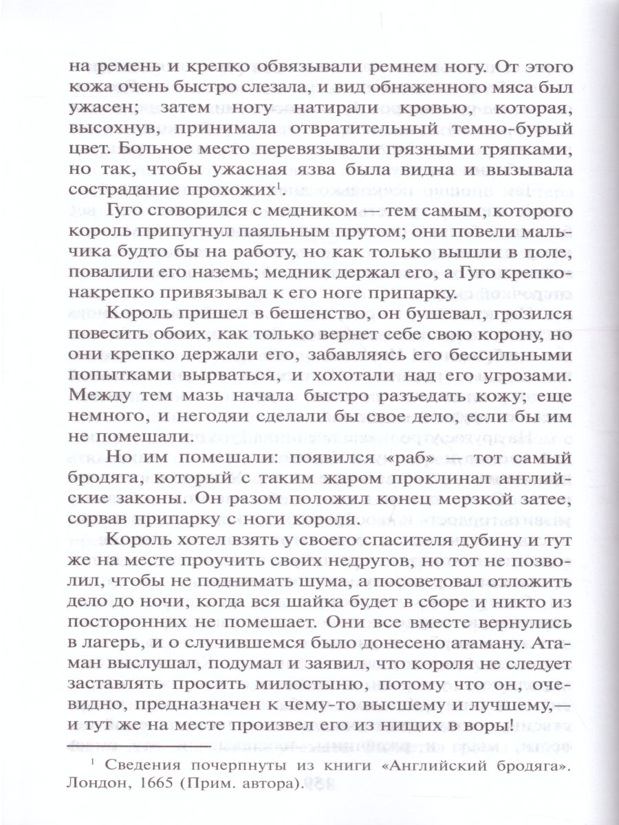 Обложка Принц и нищий /ШБ, издательство Самовар | купить в книжном магазине Рослит